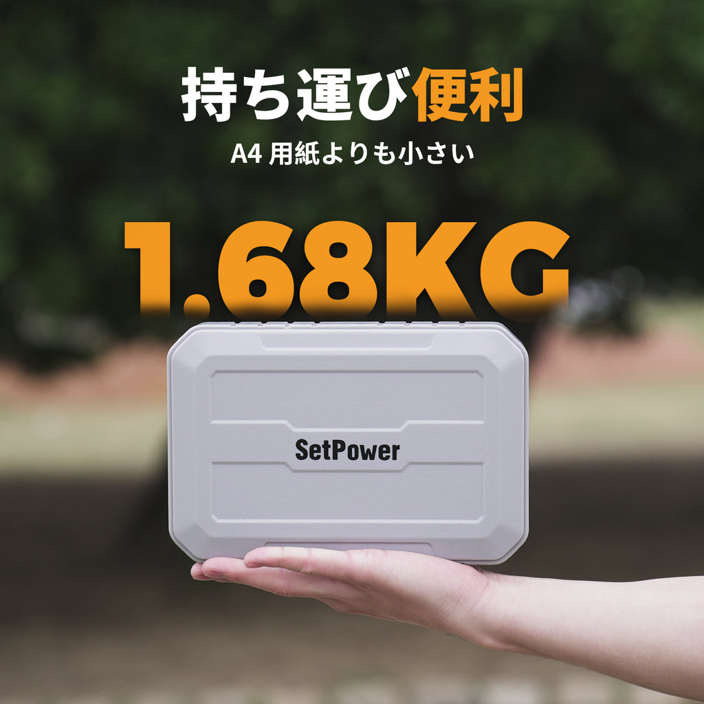 【車載冷蔵庫専用】Setpower ポータブル電源 小型 磁気吸着 1.68Kg 軽量 216Wh ポータブルバッテリー 持ち運び ポタ電