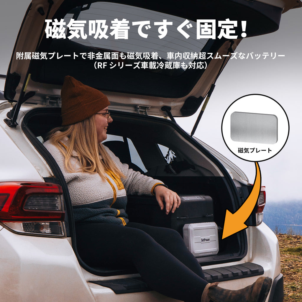 【車載冷蔵庫専用】Setpower ポータブル電源 小型 磁気吸着 1.68Kg 軽量 216Wh ポータブルバッテリー 持ち運び ポタ電